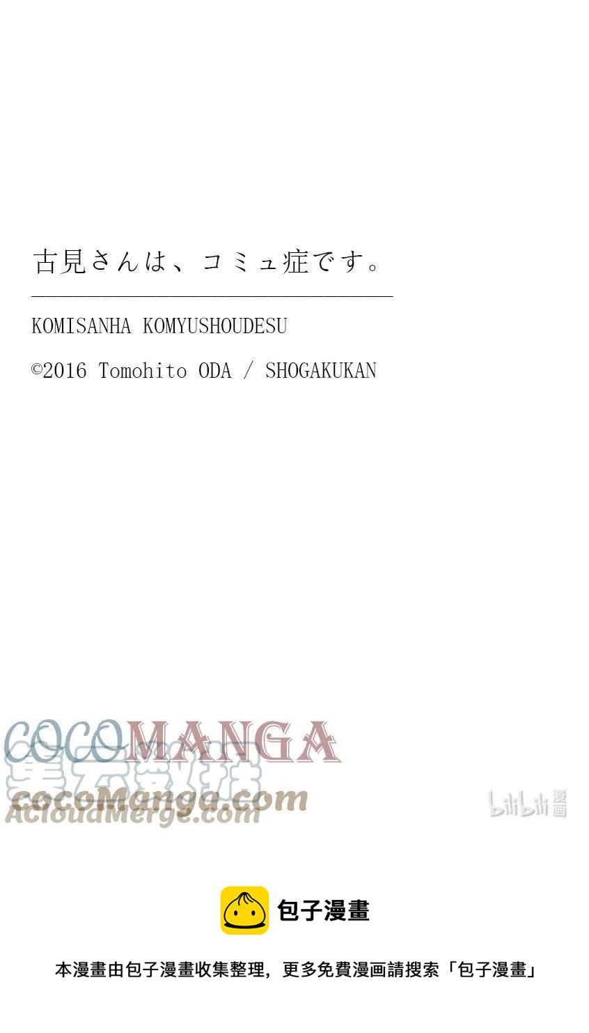 古见同学是沟通鲁蛇。韩漫全集-第319话 正式开始约会。无删减无遮挡章节图片 