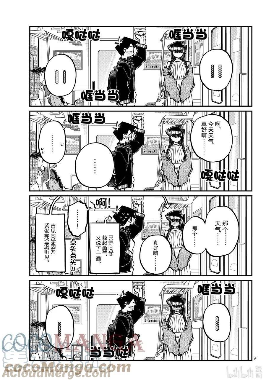 古见同学是沟通鲁蛇。韩漫全集-第319话 正式开始约会。无删减无遮挡章节图片 