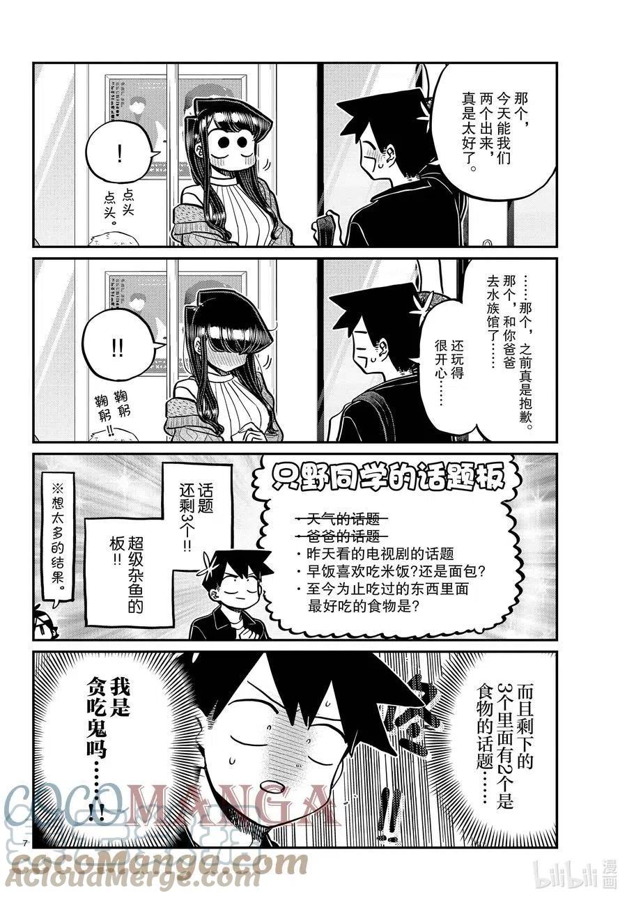 古见同学是沟通鲁蛇。韩漫全集-第319话 正式开始约会。无删减无遮挡章节图片 