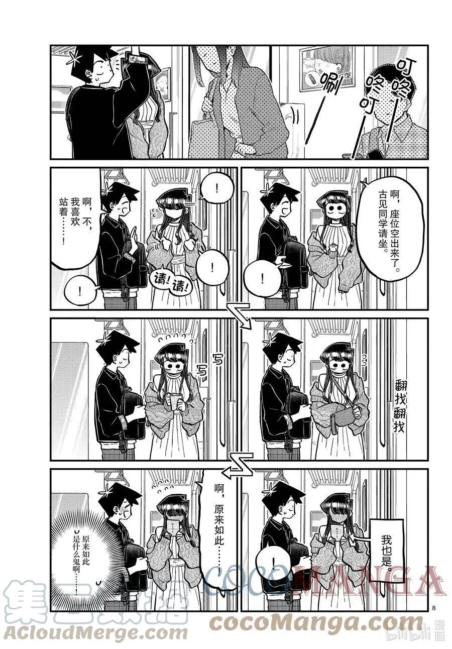 古见同学是沟通鲁蛇。韩漫全集-第319话 正式开始约会。无删减无遮挡章节图片 