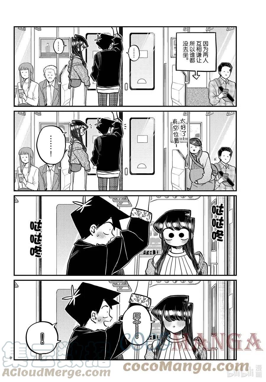 古见同学是沟通鲁蛇。韩漫全集-第319话 正式开始约会。无删减无遮挡章节图片 