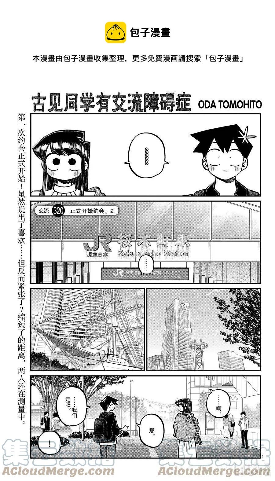古见同学是沟通鲁蛇。韩漫全集-第320话 正式开始约会。2无删减无遮挡章节图片 