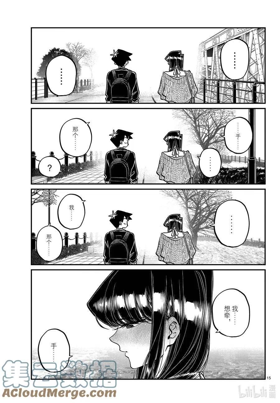 古见同学是沟通鲁蛇。韩漫全集-第320话 正式开始约会。2无删减无遮挡章节图片 