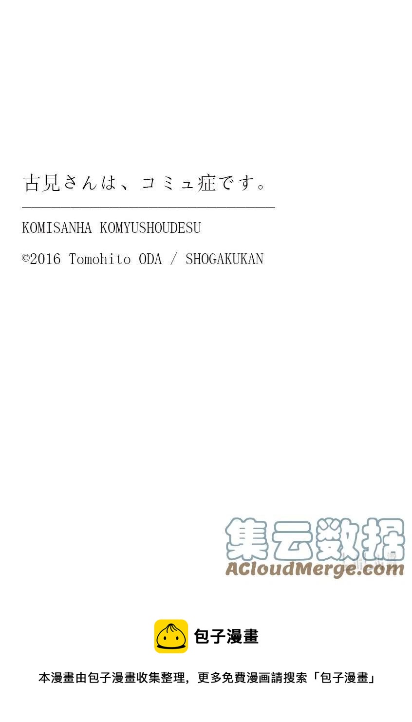 古见同学是沟通鲁蛇。韩漫全集-第320话 正式开始约会。2无删减无遮挡章节图片 