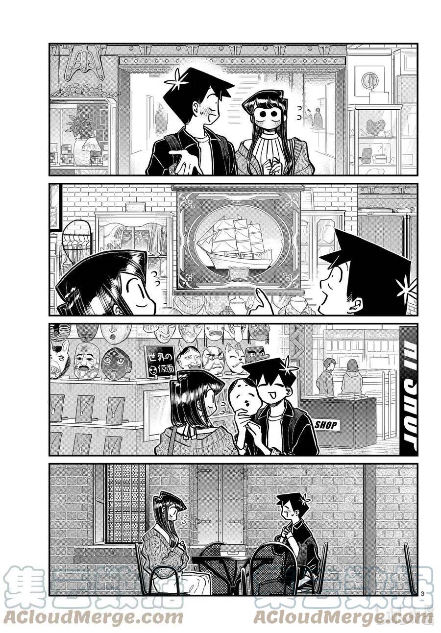 古见同学是沟通鲁蛇。韩漫全集-第320话 正式开始约会。2无删减无遮挡章节图片 