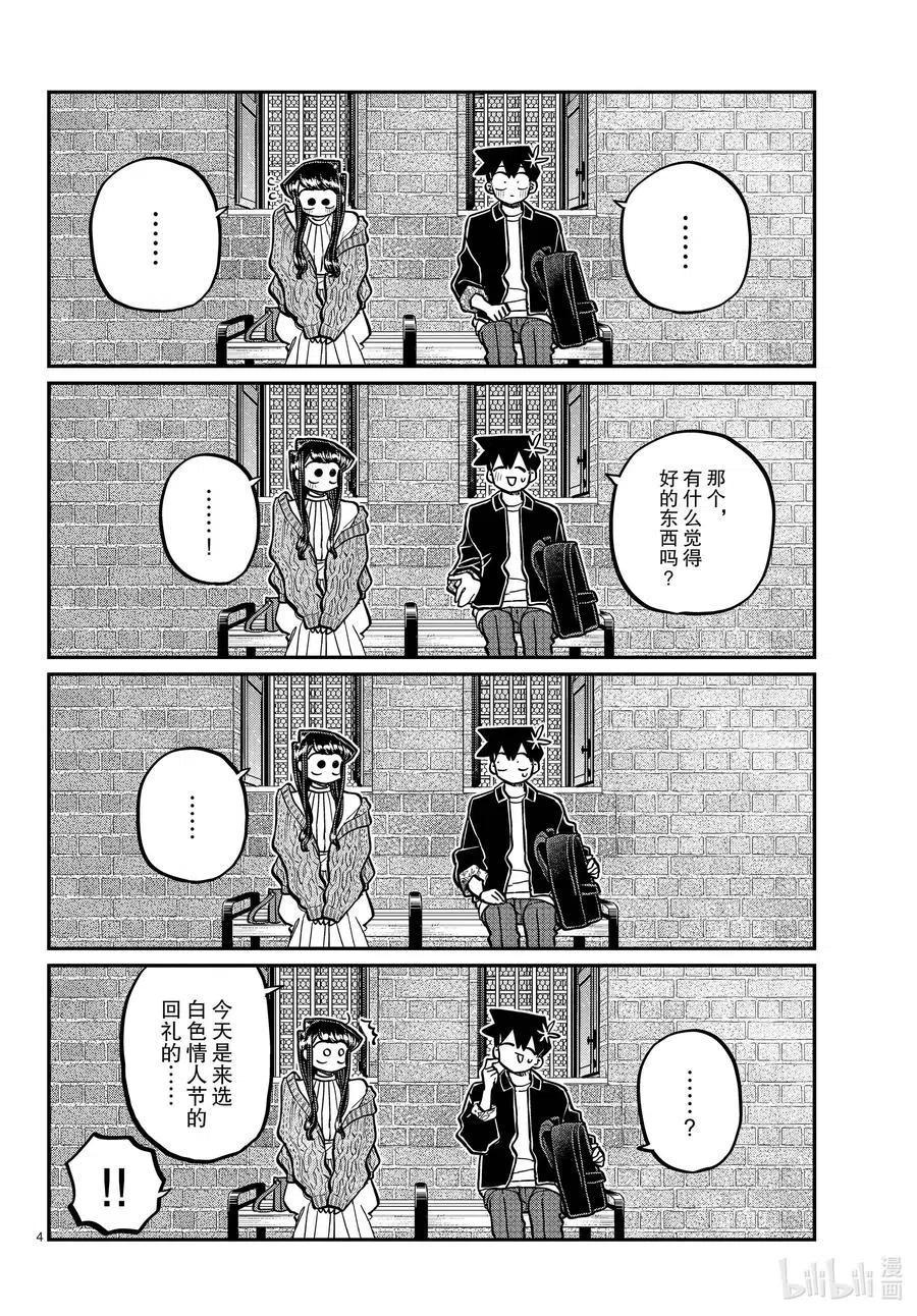 古见同学是沟通鲁蛇。韩漫全集-第320话 正式开始约会。2无删减无遮挡章节图片 