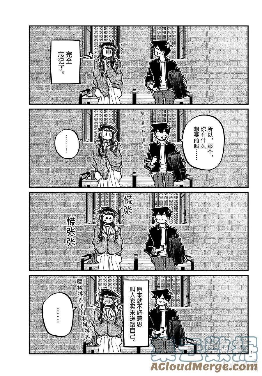 古见同学是沟通鲁蛇。韩漫全集-第320话 正式开始约会。2无删减无遮挡章节图片 