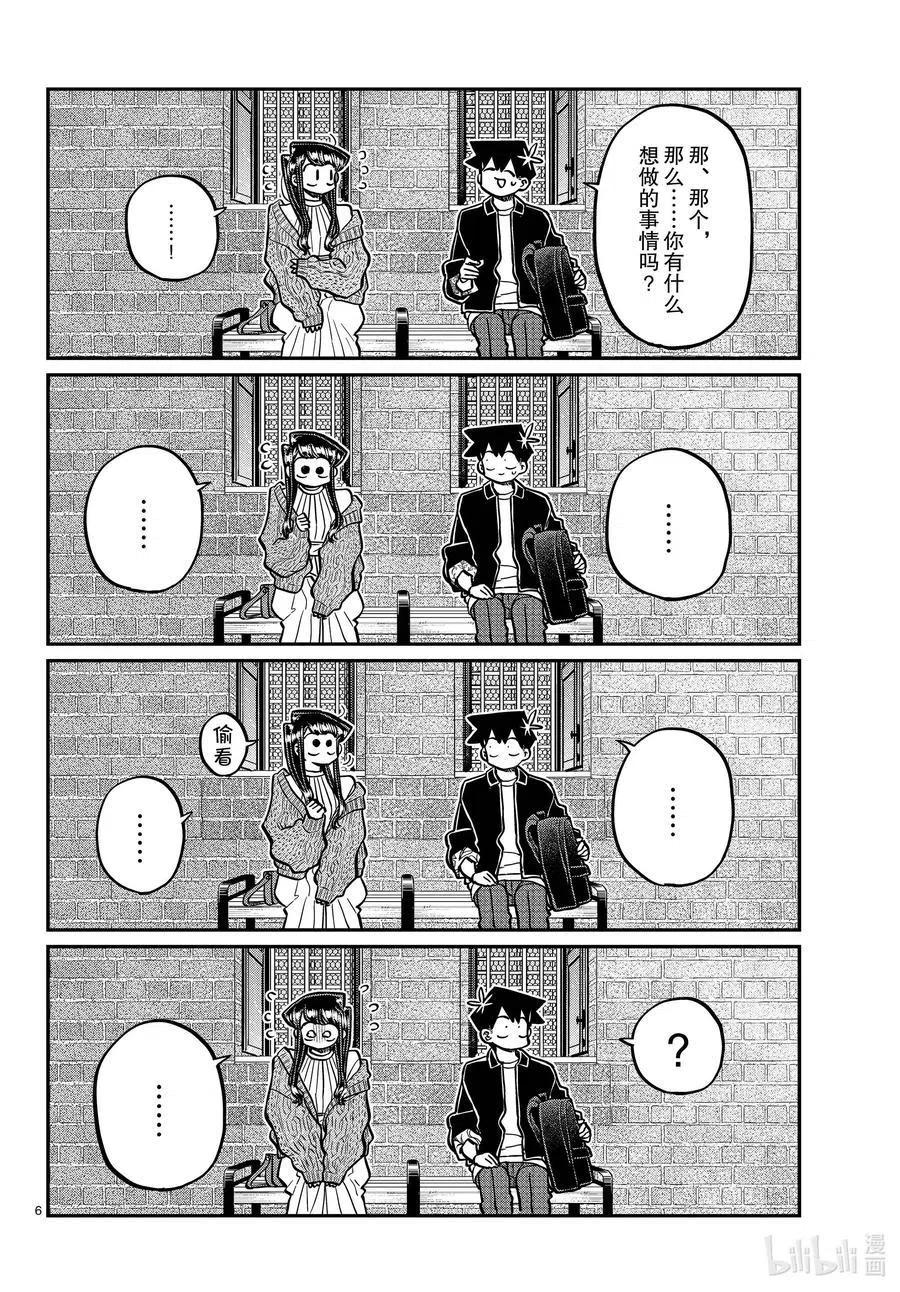 古见同学是沟通鲁蛇。韩漫全集-第320话 正式开始约会。2无删减无遮挡章节图片 