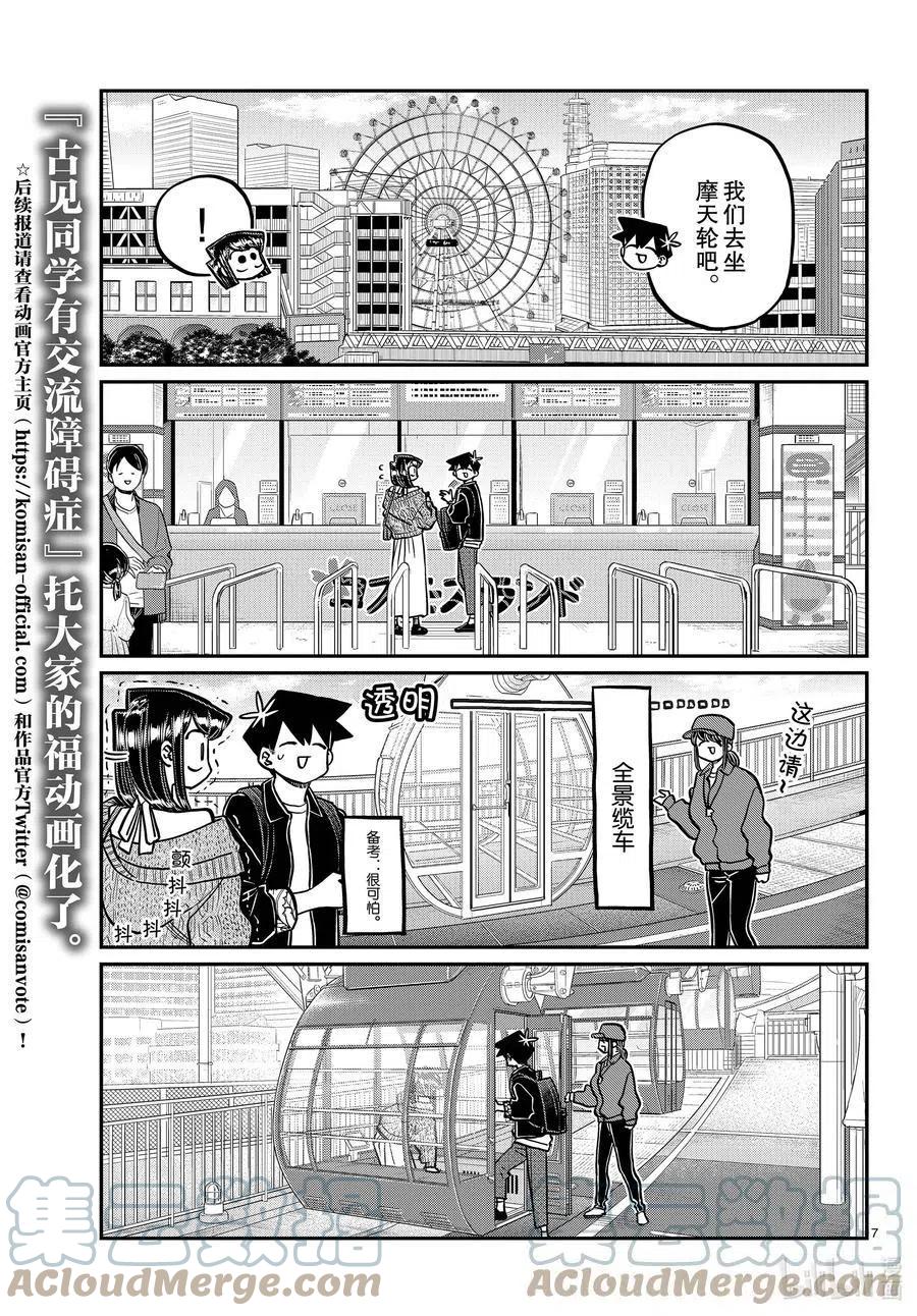 古见同学是沟通鲁蛇。韩漫全集-第320话 正式开始约会。2无删减无遮挡章节图片 