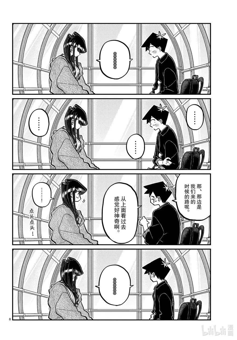 古见同学是沟通鲁蛇。韩漫全集-第320话 正式开始约会。2无删减无遮挡章节图片 
