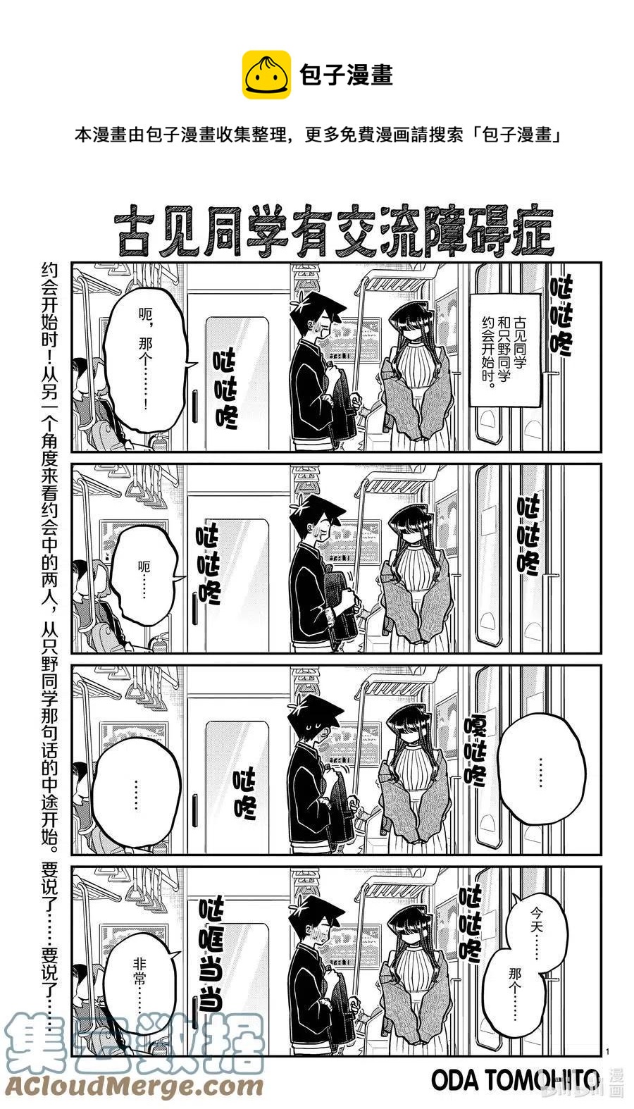 古见同学是沟通鲁蛇。韩漫全集-第321话 约会背后。无删减无遮挡章节图片 