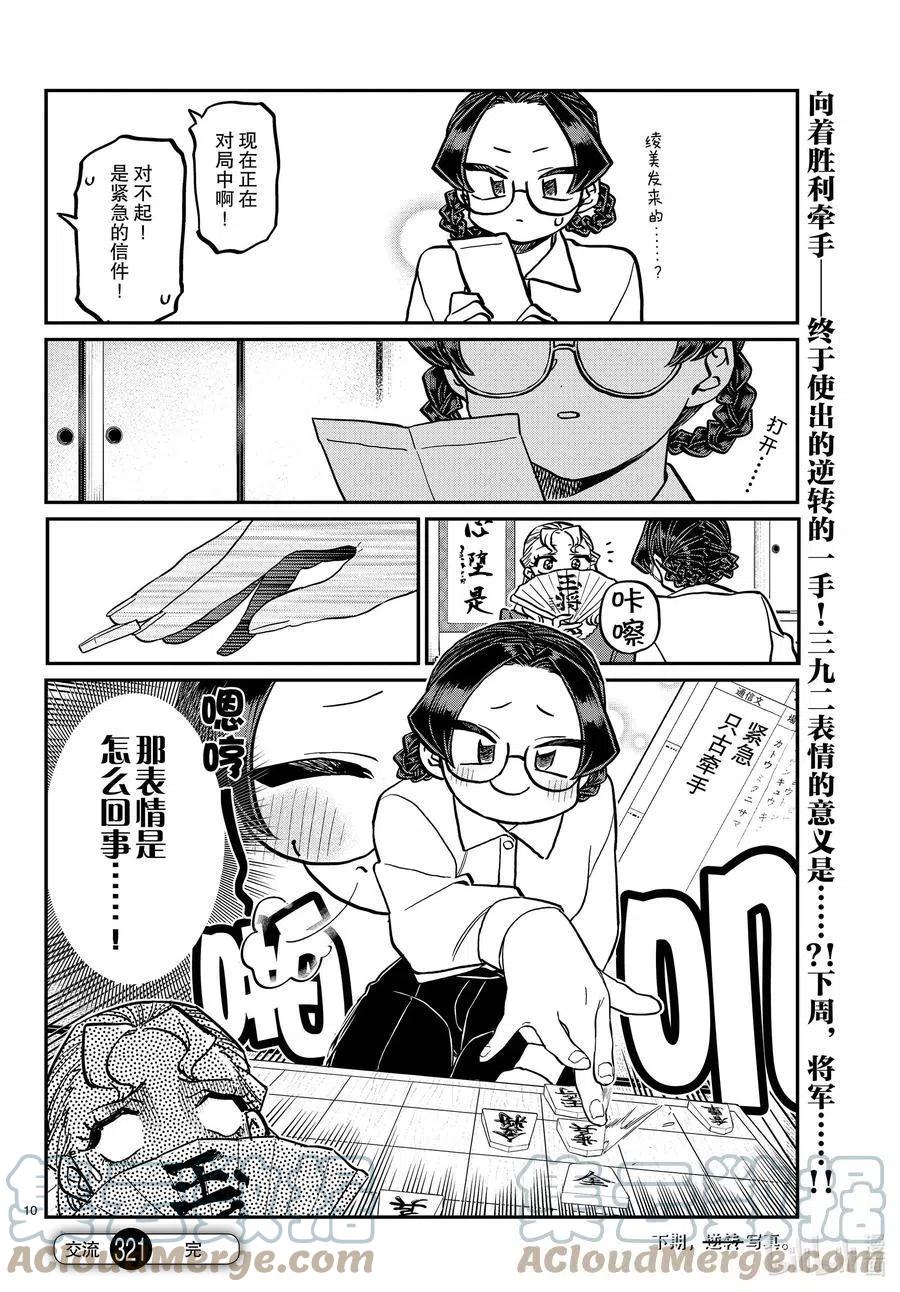 古见同学是沟通鲁蛇。韩漫全集-第321话 约会背后。无删减无遮挡章节图片 
