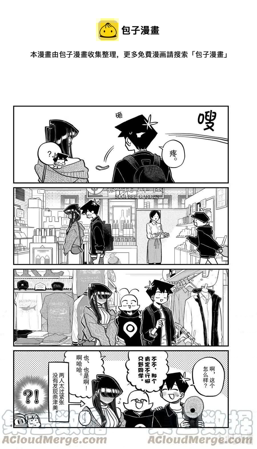 古见同学是沟通鲁蛇。韩漫全集-第321话 约会背后。无删减无遮挡章节图片 