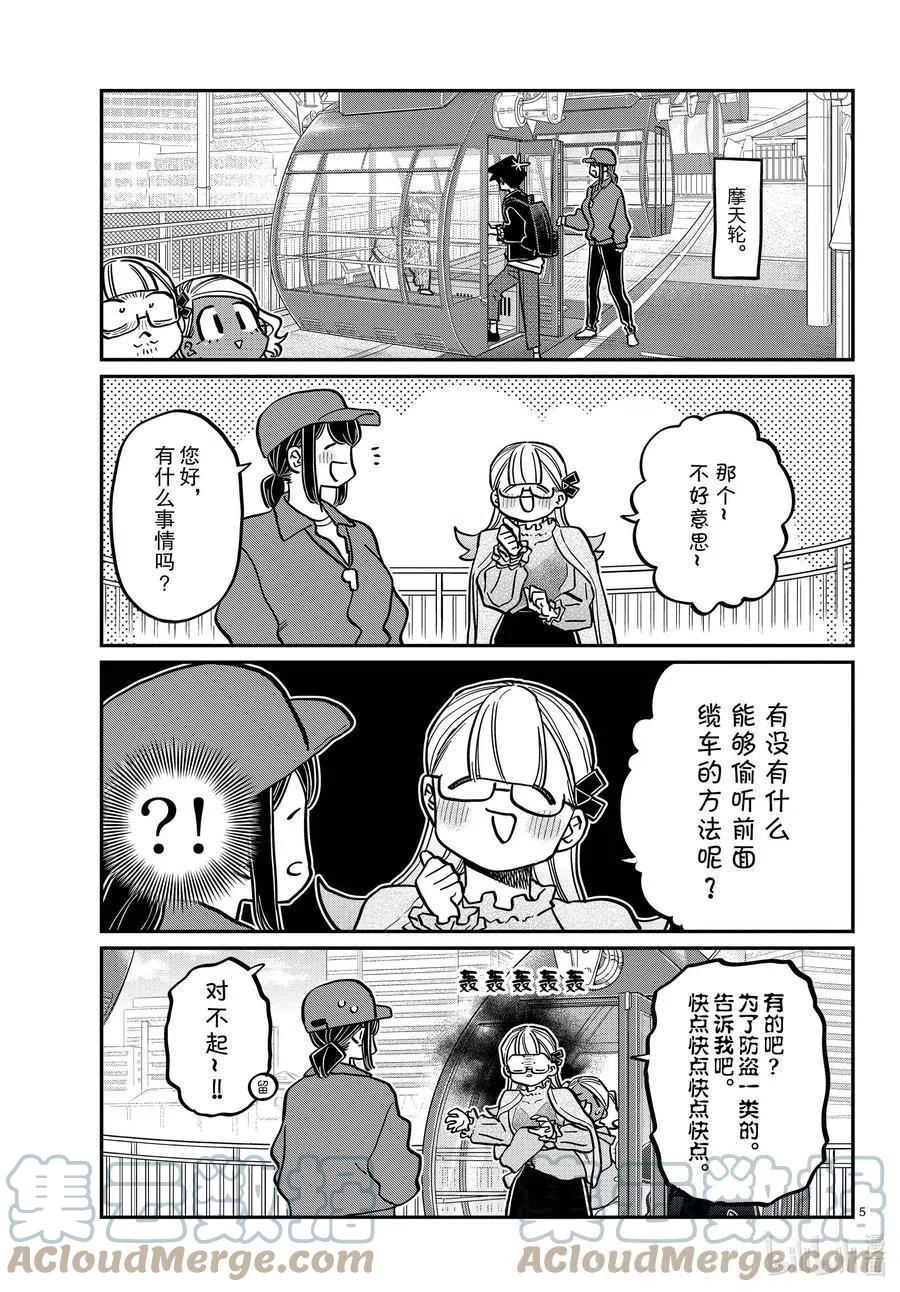 古见同学是沟通鲁蛇。韩漫全集-第321话 约会背后。无删减无遮挡章节图片 