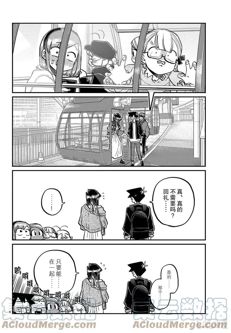 古见同学是沟通鲁蛇。韩漫全集-第321话 约会背后。无删减无遮挡章节图片 