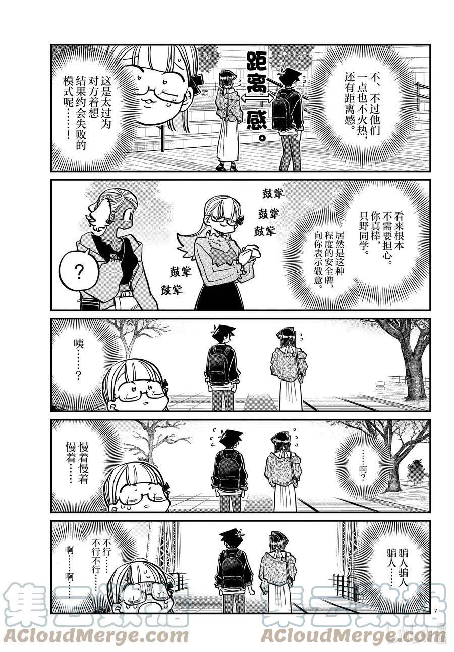 古见同学是沟通鲁蛇。韩漫全集-第321话 约会背后。无删减无遮挡章节图片 