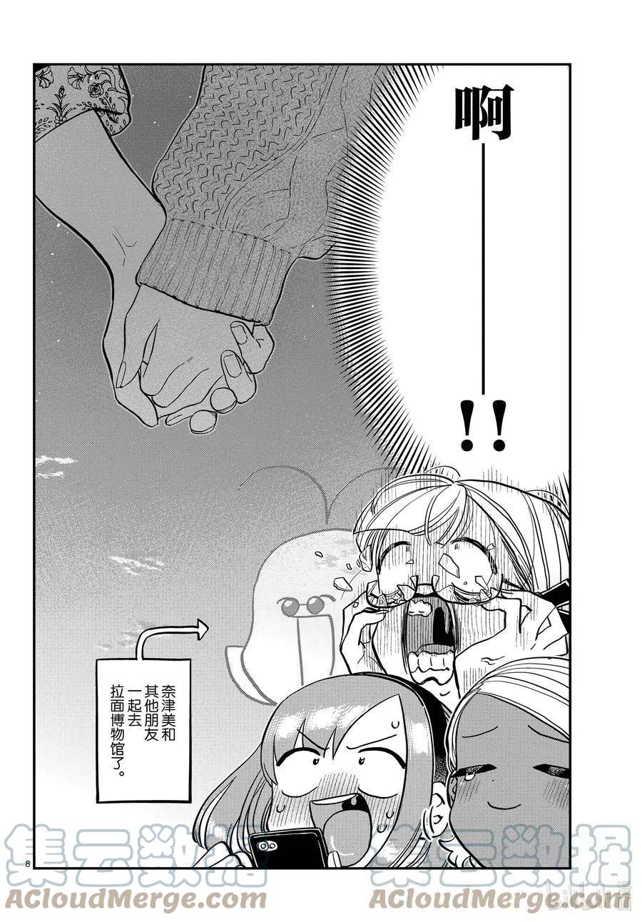 古见同学是沟通鲁蛇。韩漫全集-第321话 约会背后。无删减无遮挡章节图片 