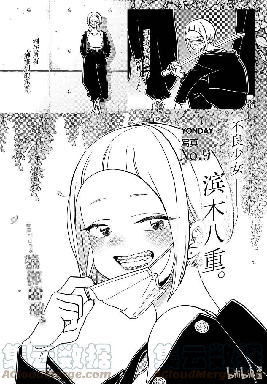 古见同学是沟通鲁蛇。韩漫全集-第322话 写真。无删减无遮挡章节图片 