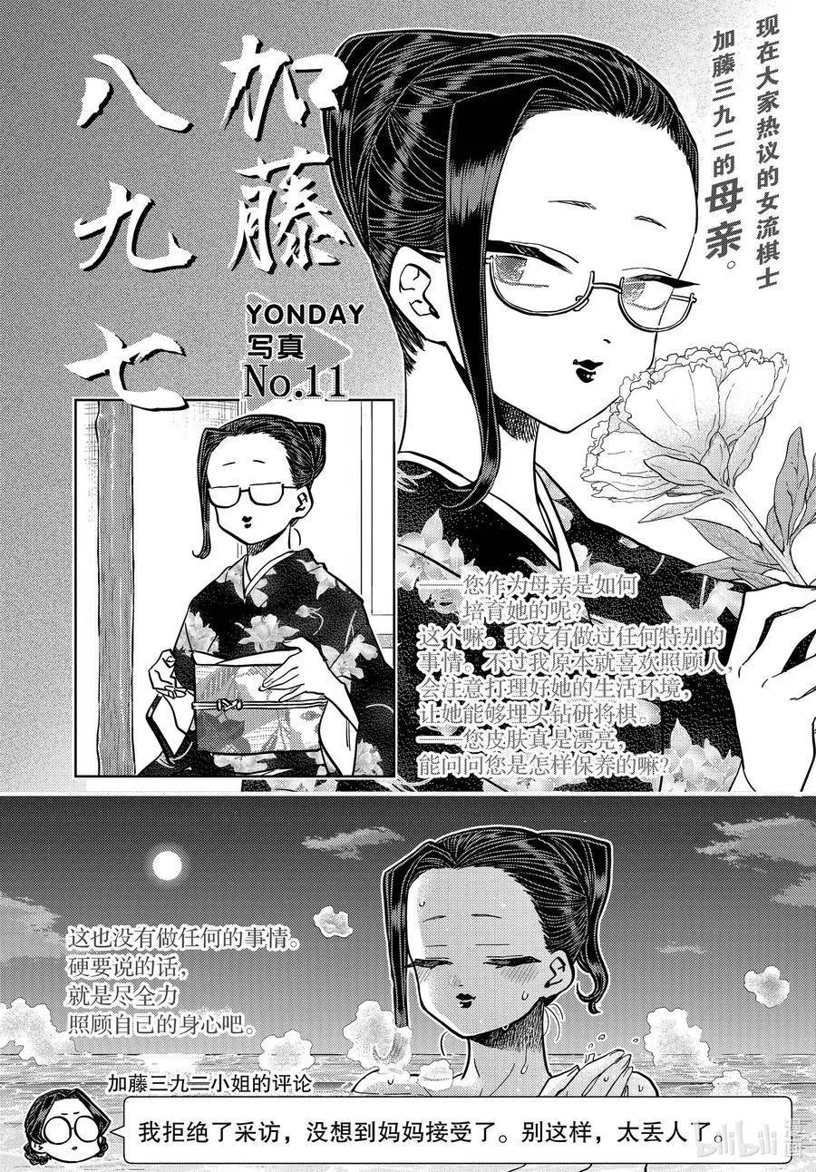 古见同学是沟通鲁蛇。韩漫全集-第322话 写真。无删减无遮挡章节图片 