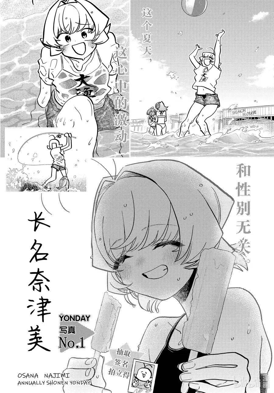 古见同学是沟通鲁蛇。韩漫全集-第322话 写真。无删减无遮挡章节图片 