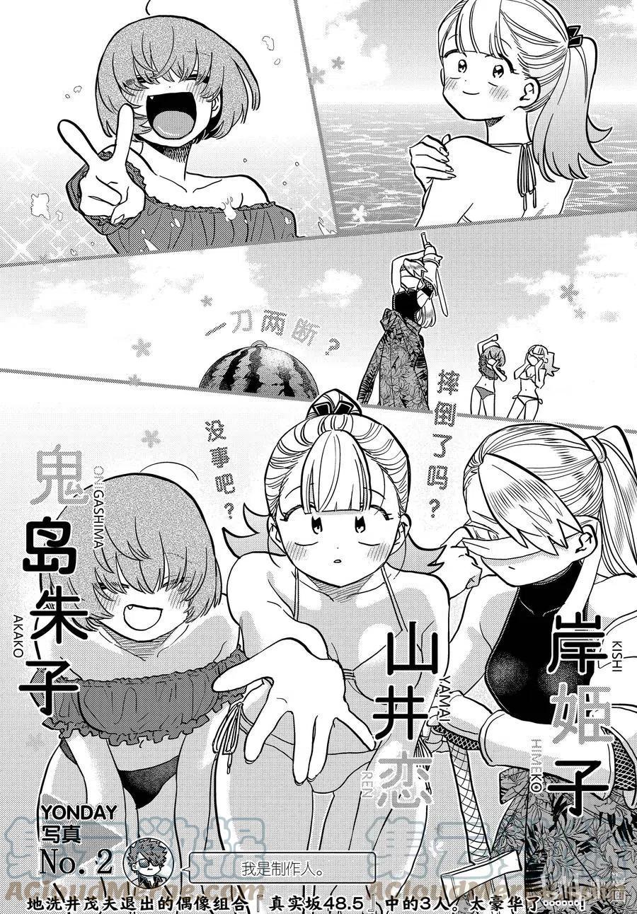 古见同学是沟通鲁蛇。韩漫全集-第322话 写真。无删减无遮挡章节图片 