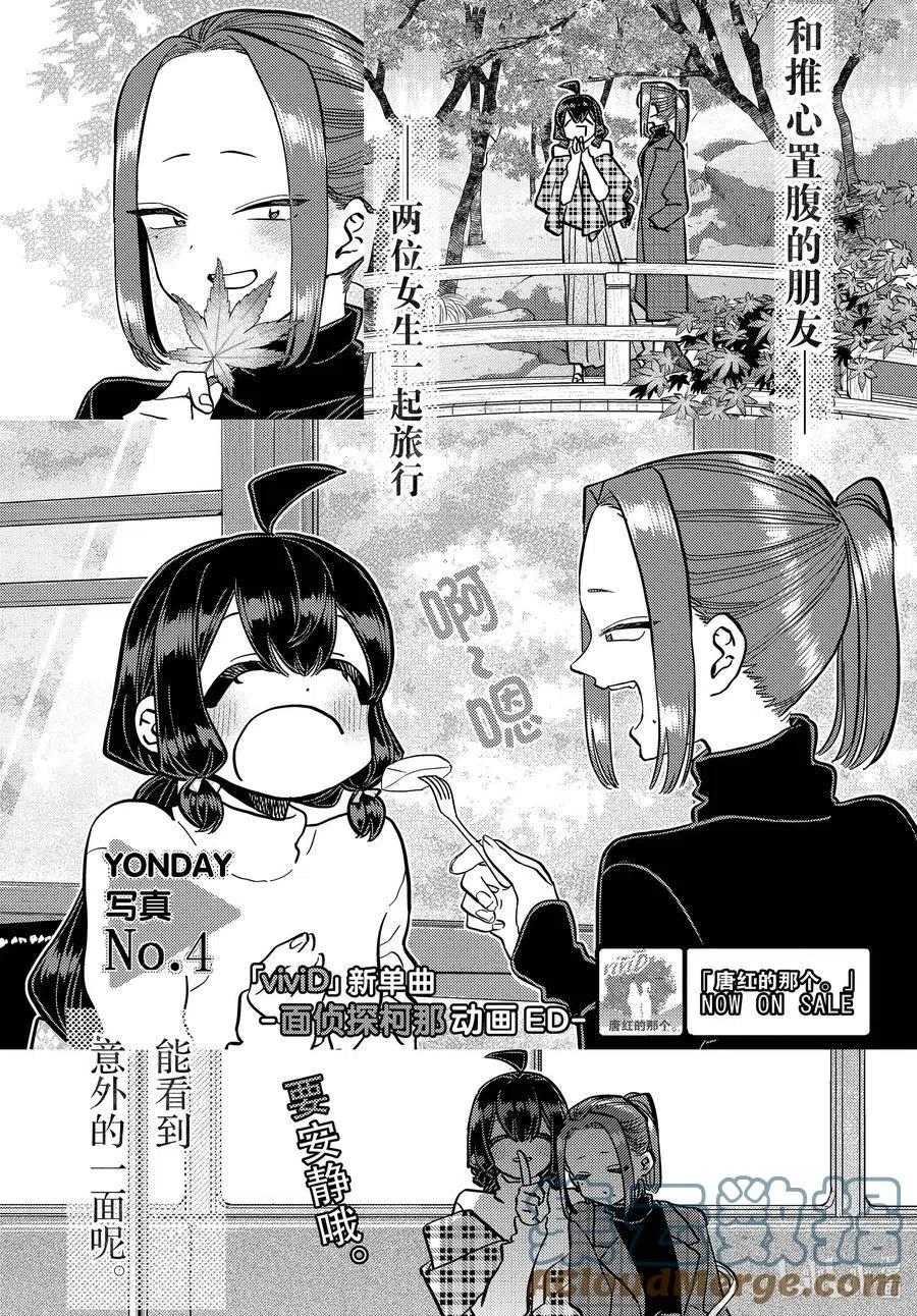 古见同学是沟通鲁蛇。韩漫全集-第322话 写真。无删减无遮挡章节图片 