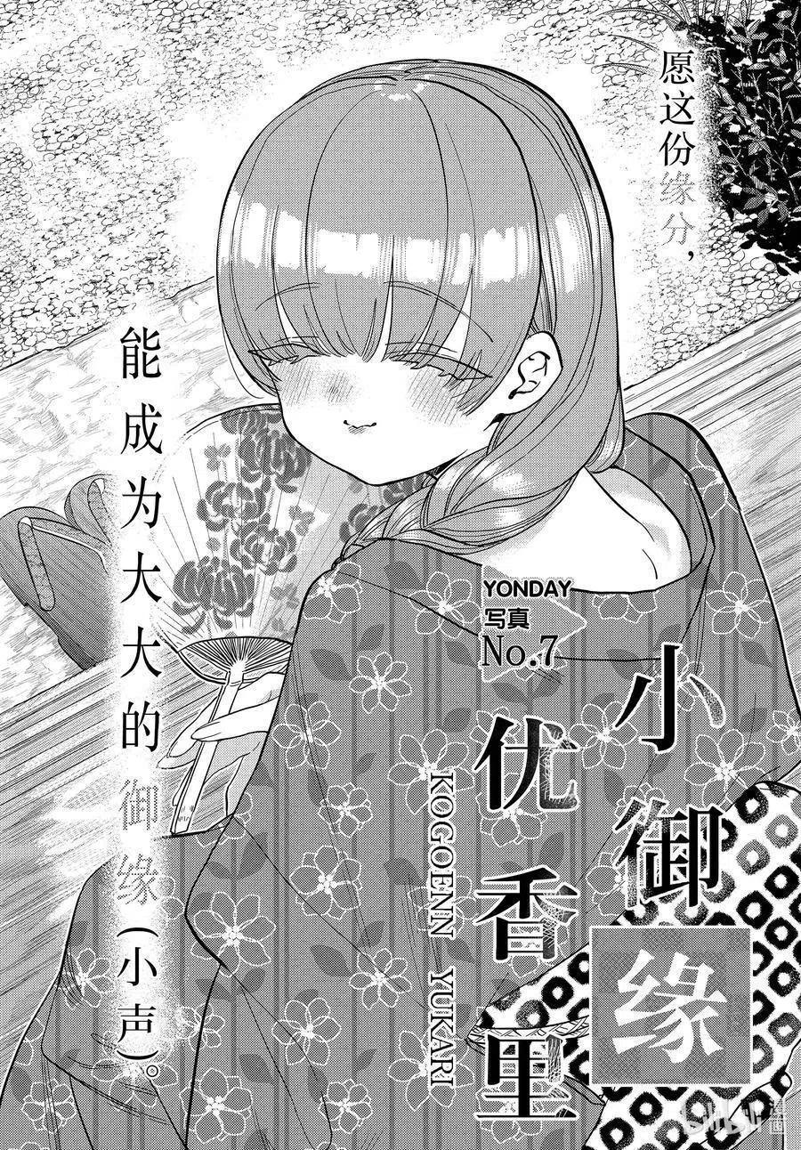 古见同学是沟通鲁蛇。韩漫全集-第322话 写真。无删减无遮挡章节图片 