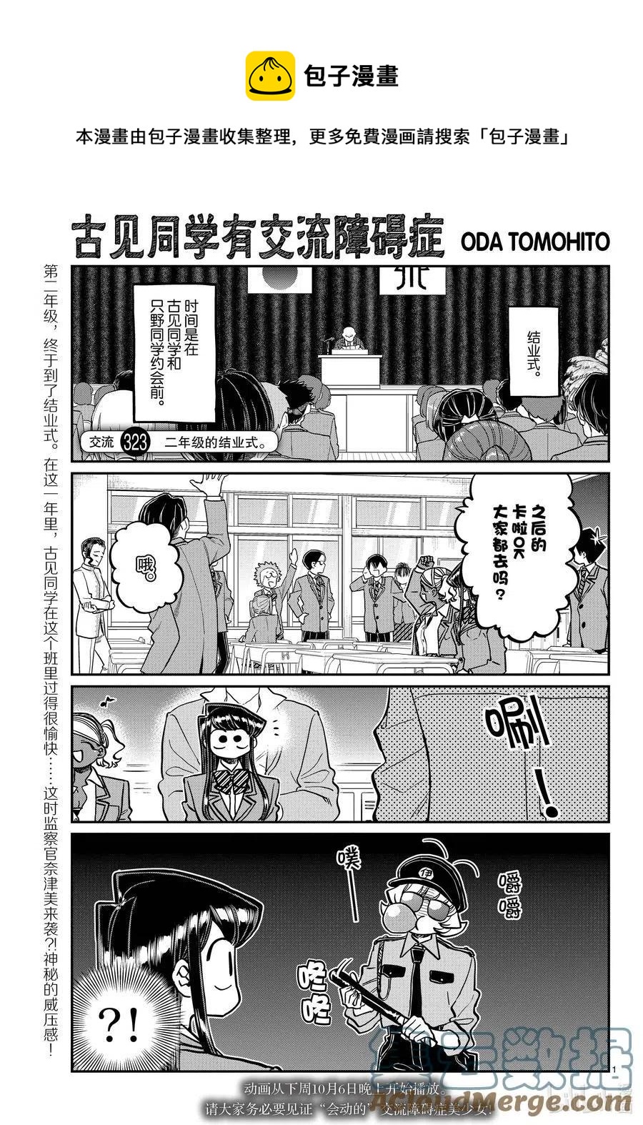 古见同学是沟通鲁蛇。韩漫全集-第323话 二年级的结业式。无删减无遮挡章节图片 