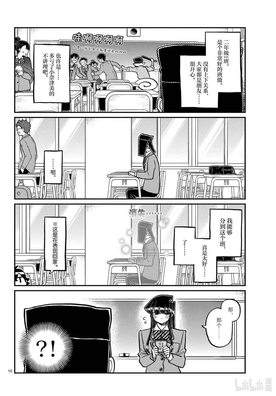 古见同学是沟通鲁蛇。韩漫全集-第323话 二年级的结业式。无删减无遮挡章节图片 