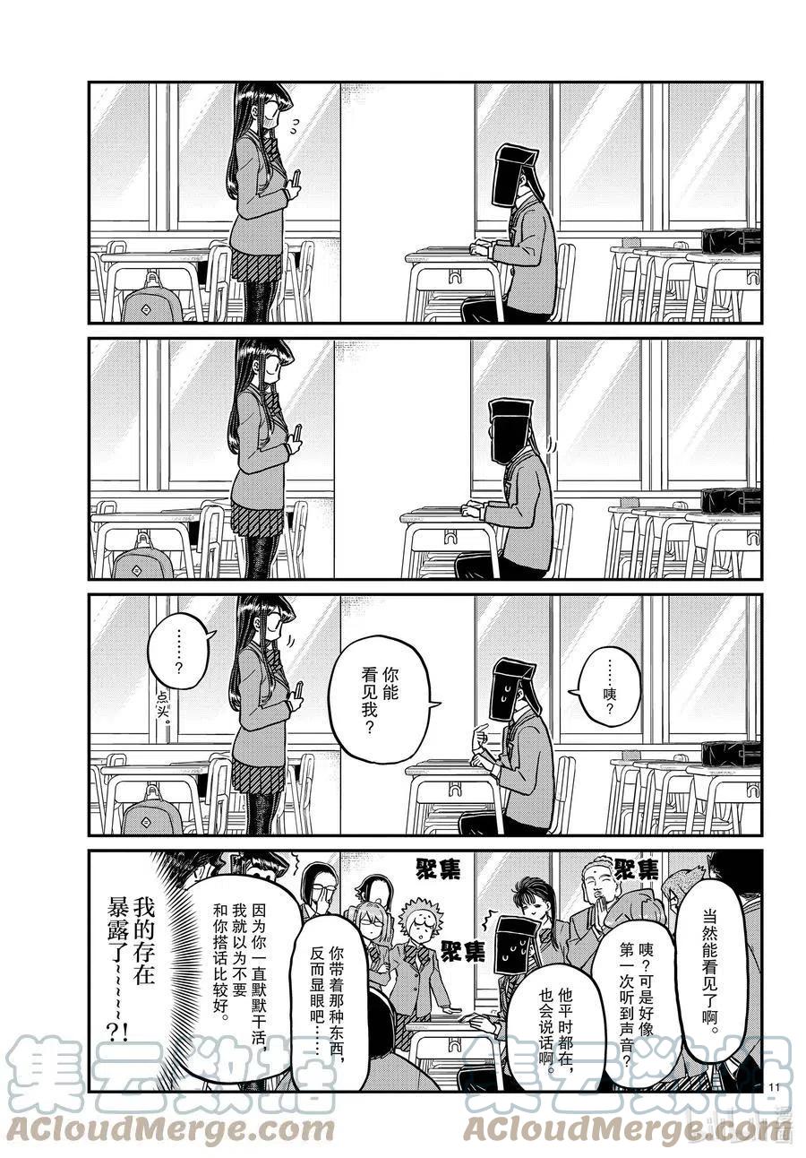 古见同学是沟通鲁蛇。韩漫全集-第323话 二年级的结业式。无删减无遮挡章节图片 