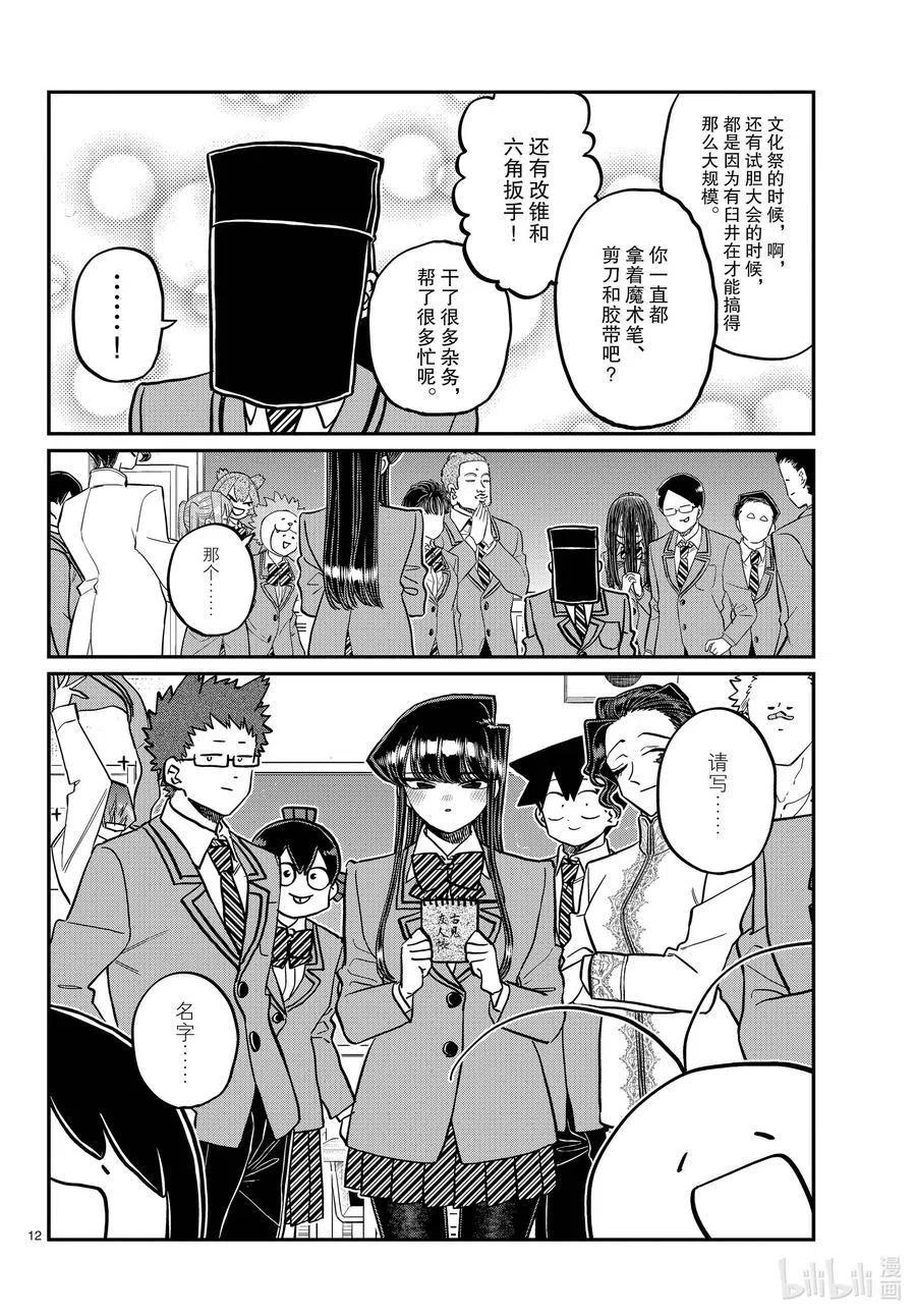古见同学是沟通鲁蛇。韩漫全集-第323话 二年级的结业式。无删减无遮挡章节图片 