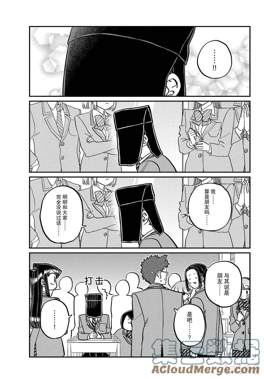 古见同学是沟通鲁蛇。韩漫全集-第323话 二年级的结业式。无删减无遮挡章节图片 