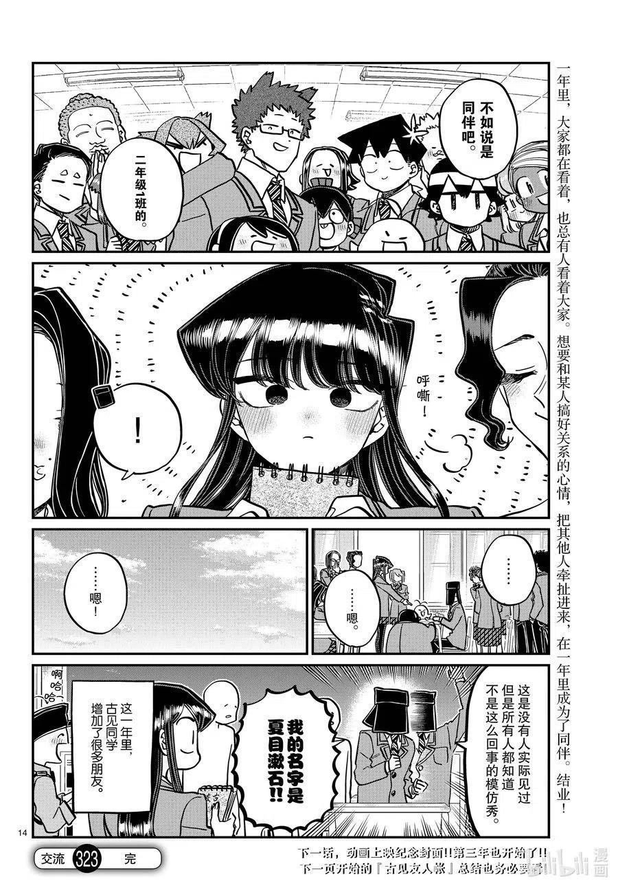 古见同学是沟通鲁蛇。韩漫全集-第323话 二年级的结业式。无删减无遮挡章节图片 