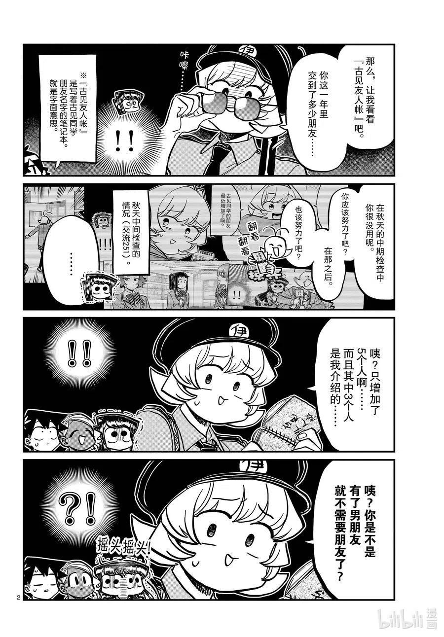 古见同学是沟通鲁蛇。韩漫全集-第323话 二年级的结业式。无删减无遮挡章节图片 