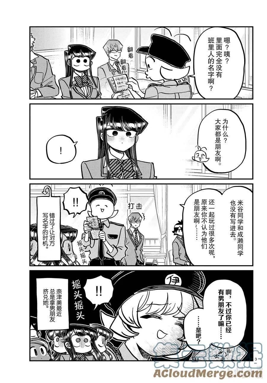 古见同学是沟通鲁蛇。韩漫全集-第323话 二年级的结业式。无删减无遮挡章节图片 