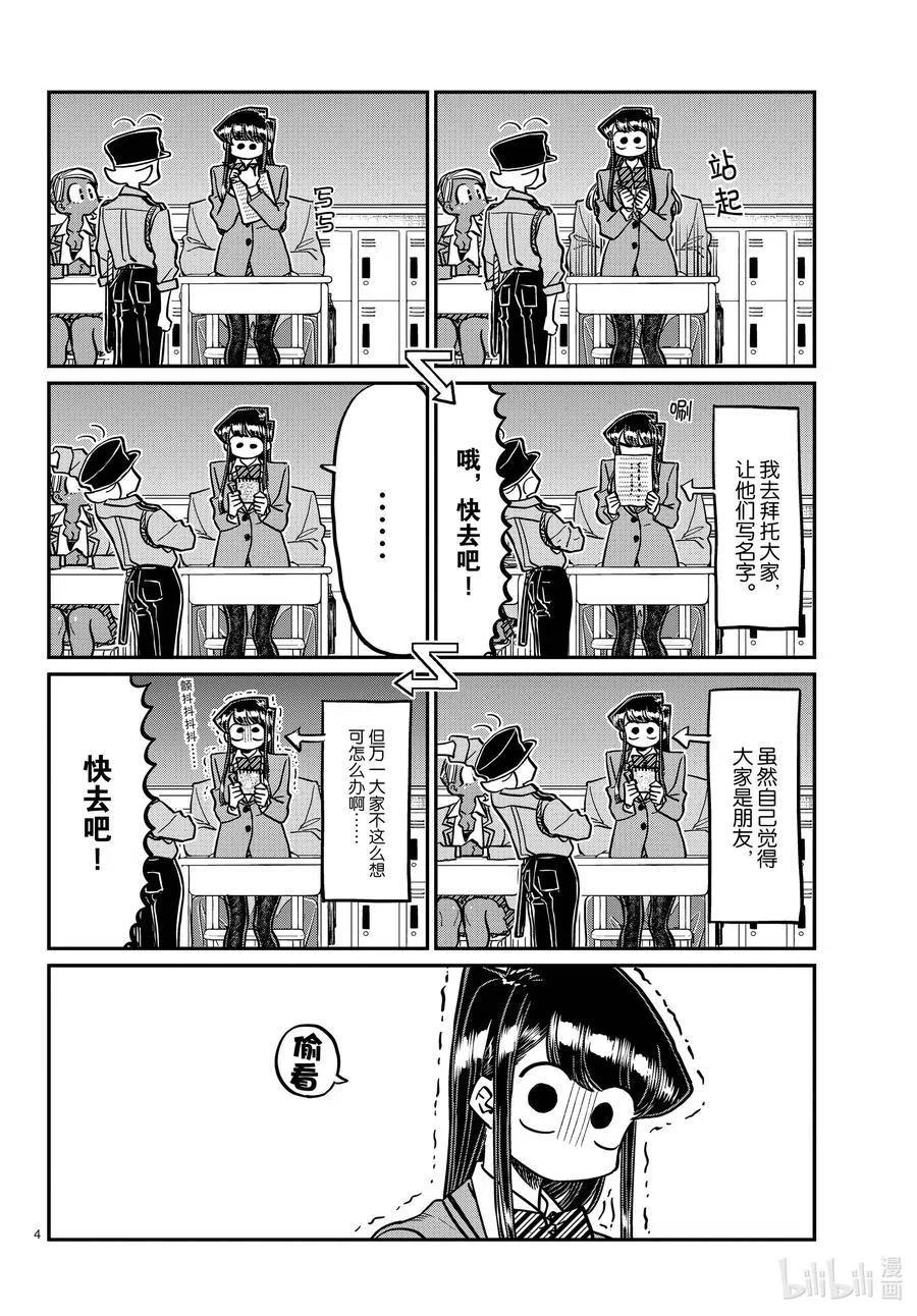 古见同学是沟通鲁蛇。韩漫全集-第323话 二年级的结业式。无删减无遮挡章节图片 