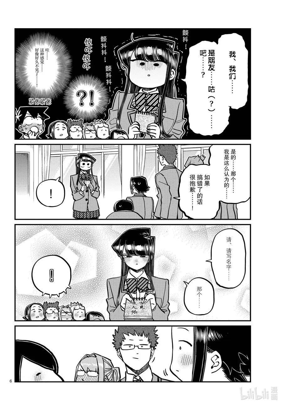 古见同学是沟通鲁蛇。韩漫全集-第323话 二年级的结业式。无删减无遮挡章节图片 