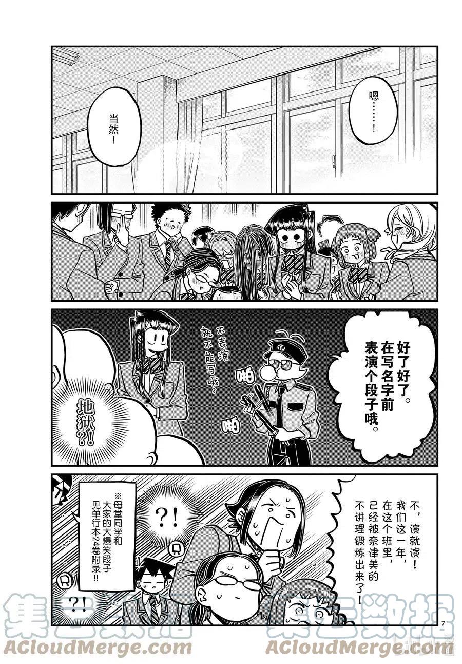 古见同学是沟通鲁蛇。韩漫全集-第323话 二年级的结业式。无删减无遮挡章节图片 