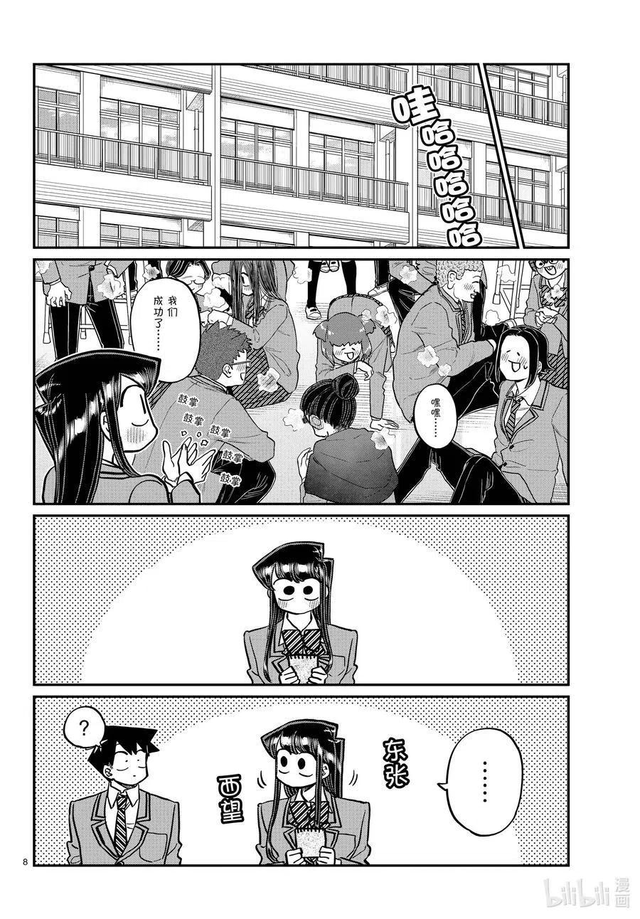 古见同学是沟通鲁蛇。韩漫全集-第323话 二年级的结业式。无删减无遮挡章节图片 