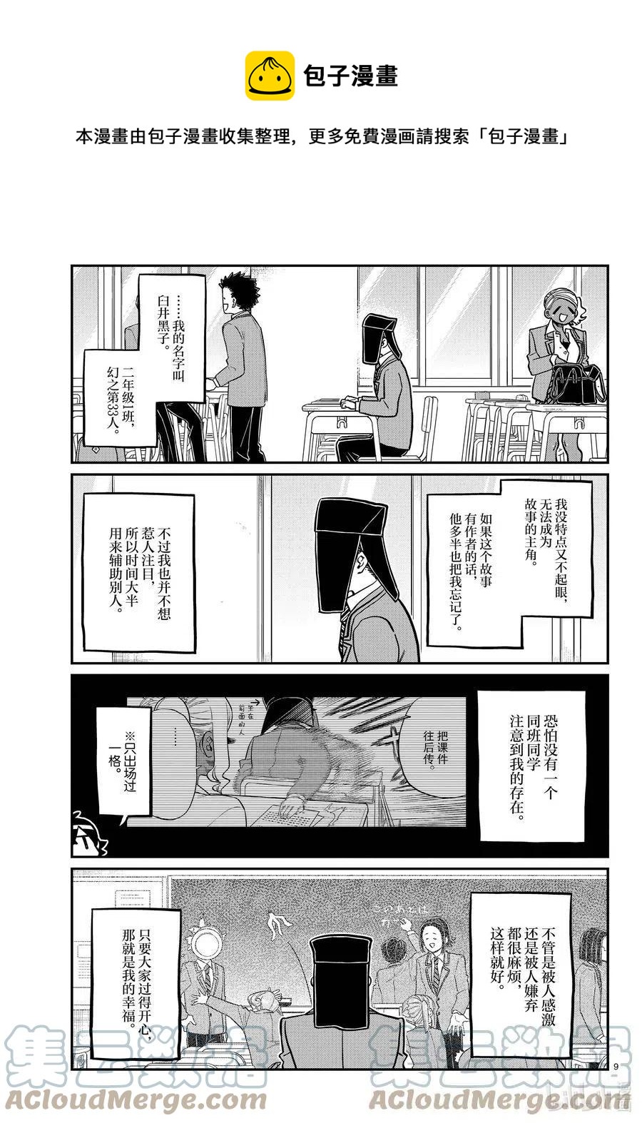 古见同学是沟通鲁蛇。韩漫全集-第323话 二年级的结业式。无删减无遮挡章节图片 