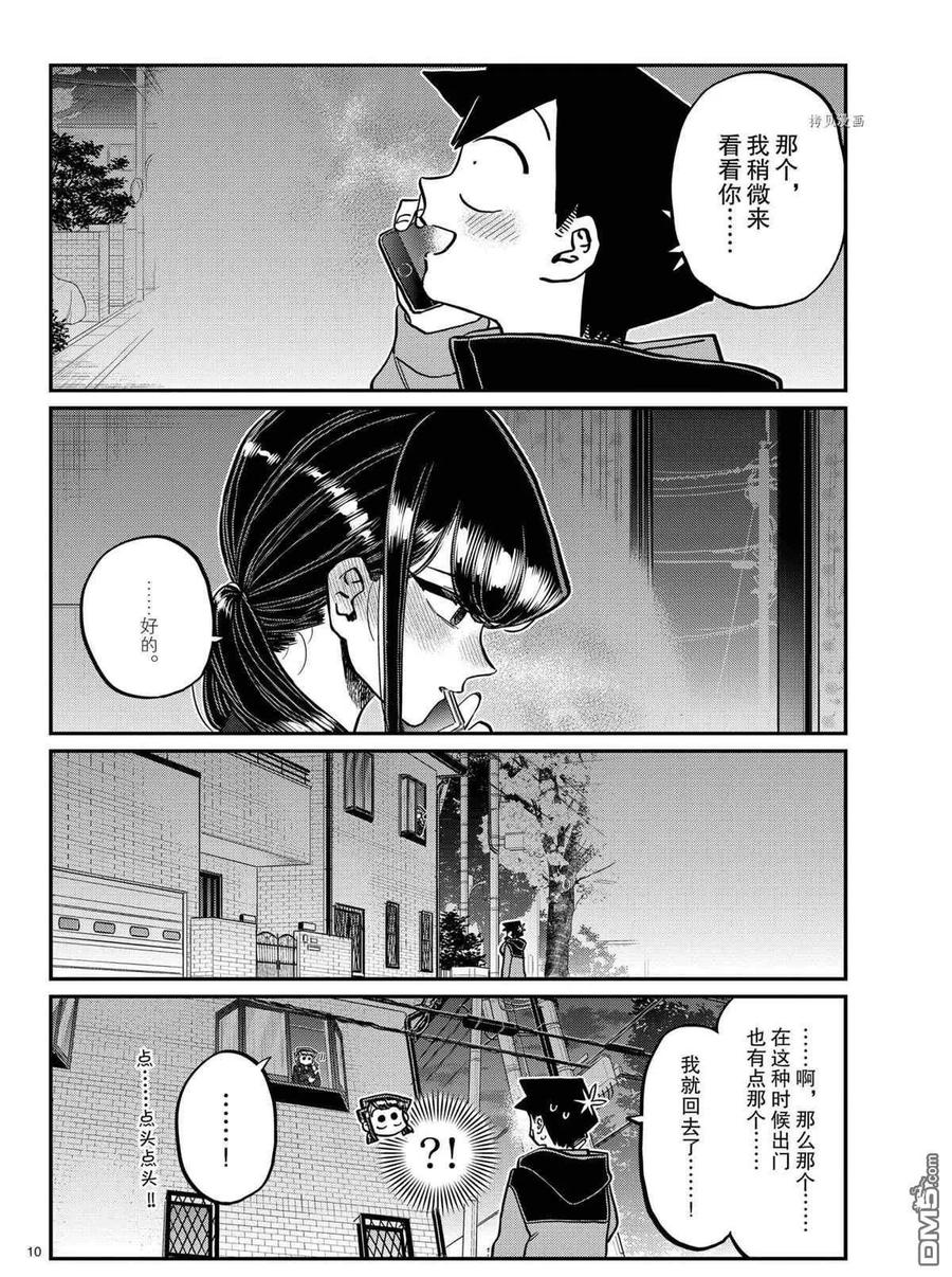 古见同学是沟通鲁蛇。韩漫全集-第324话无删减无遮挡章节图片 