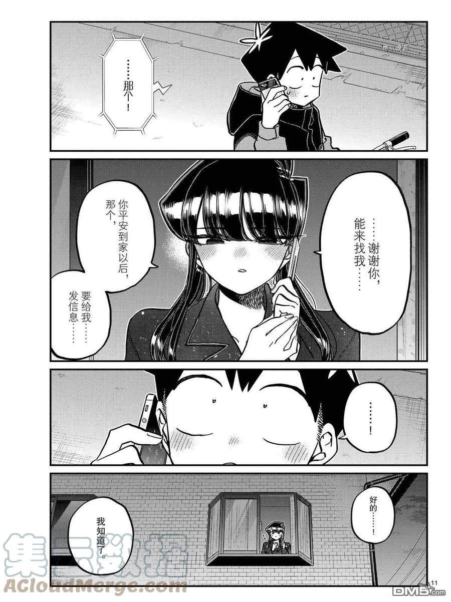 古见同学是沟通鲁蛇。韩漫全集-第324话无删减无遮挡章节图片 