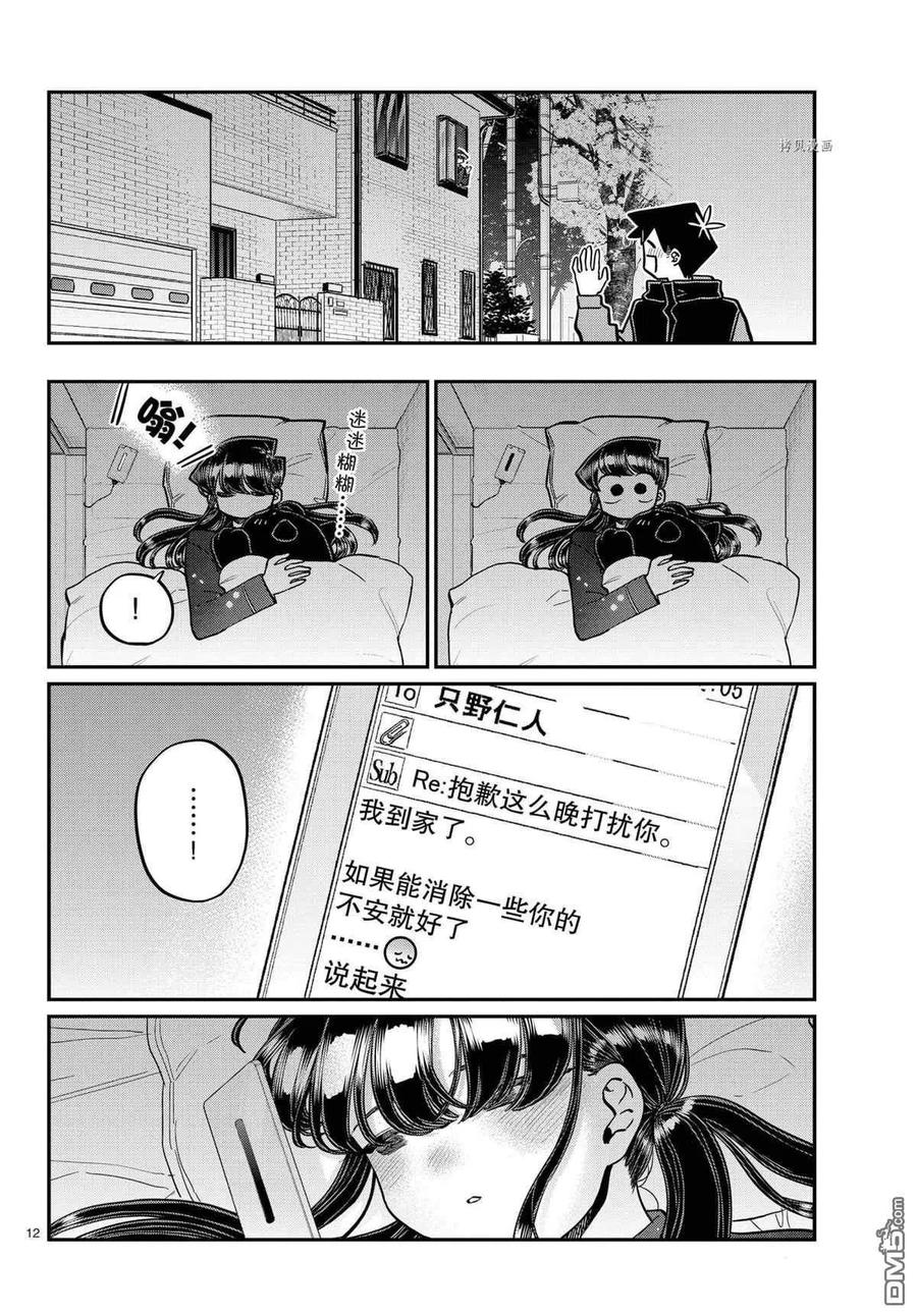 古见同学是沟通鲁蛇。韩漫全集-第324话无删减无遮挡章节图片 
