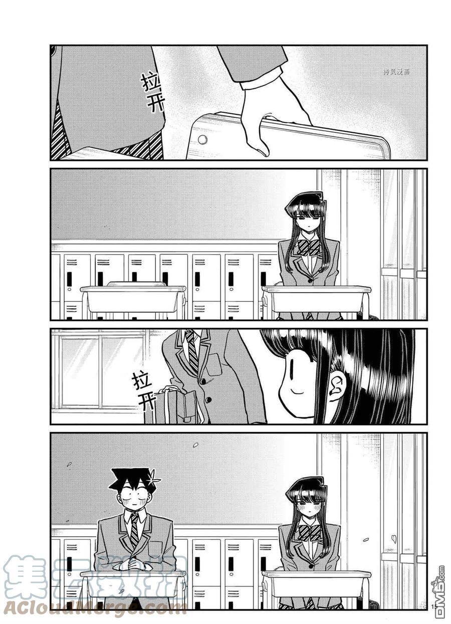 古见同学是沟通鲁蛇。韩漫全集-第324话无删减无遮挡章节图片 