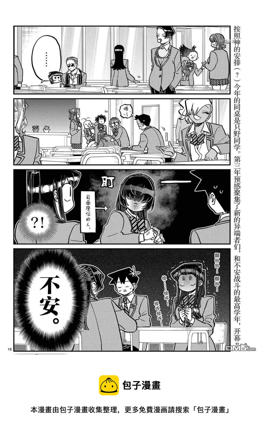 古见同学是沟通鲁蛇。韩漫全集-第324话无删减无遮挡章节图片 