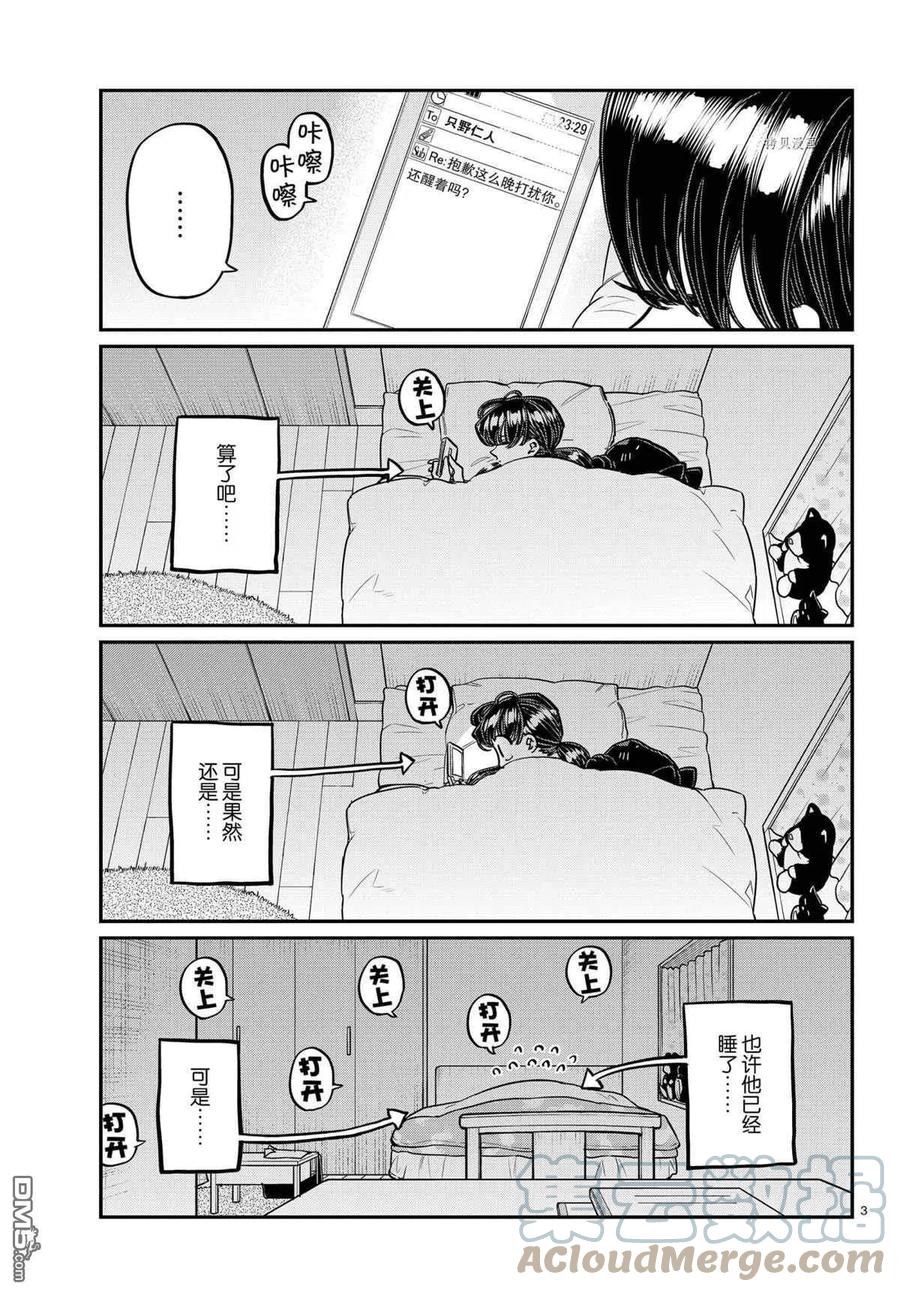 古见同学是沟通鲁蛇。韩漫全集-第324话无删减无遮挡章节图片 