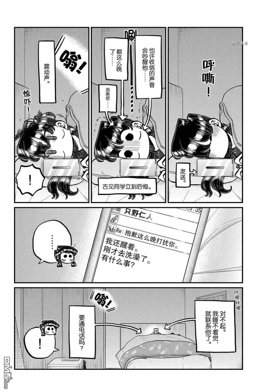 古见同学是沟通鲁蛇。韩漫全集-第324话无删减无遮挡章节图片 