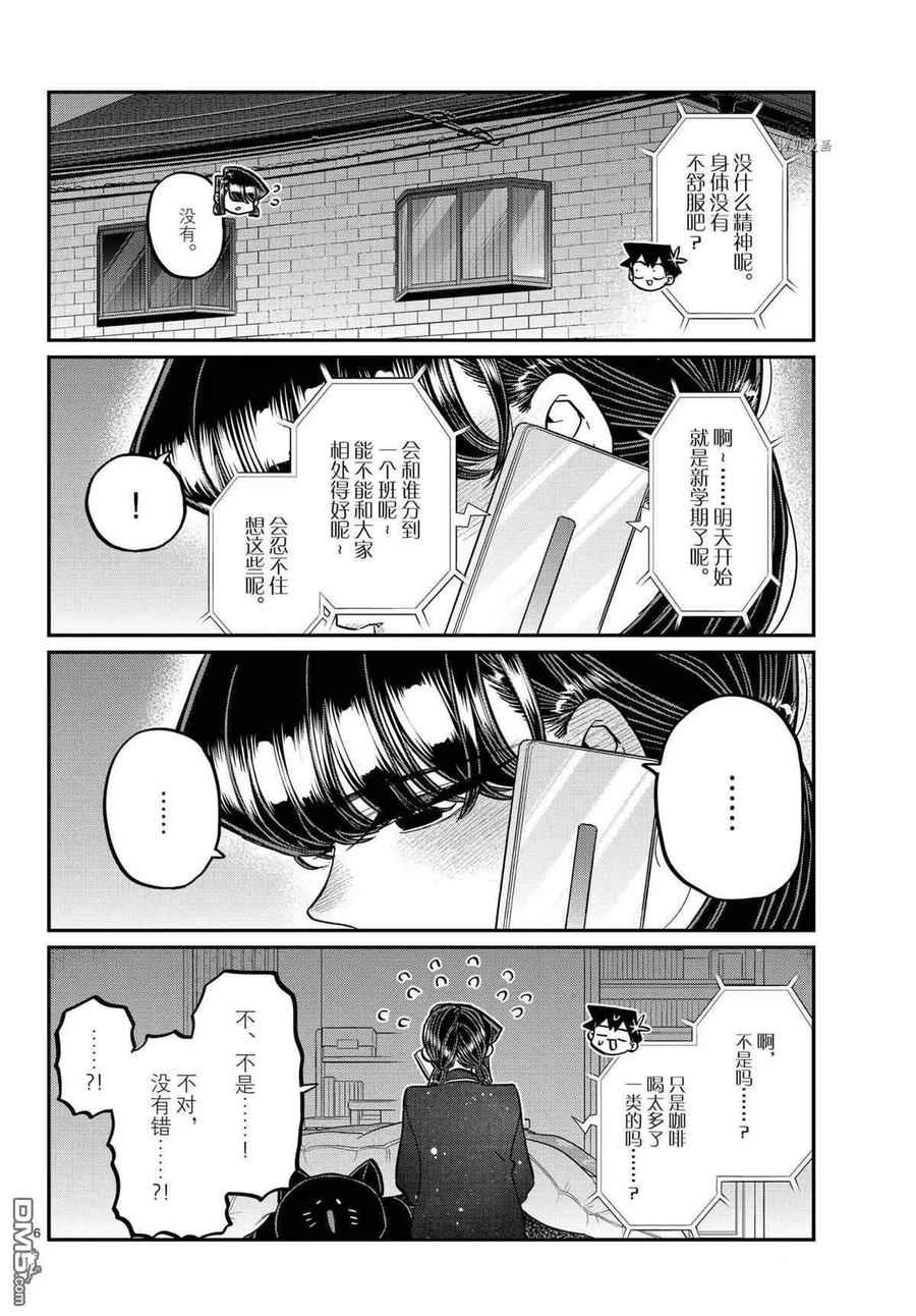 古见同学是沟通鲁蛇。韩漫全集-第324话无删减无遮挡章节图片 