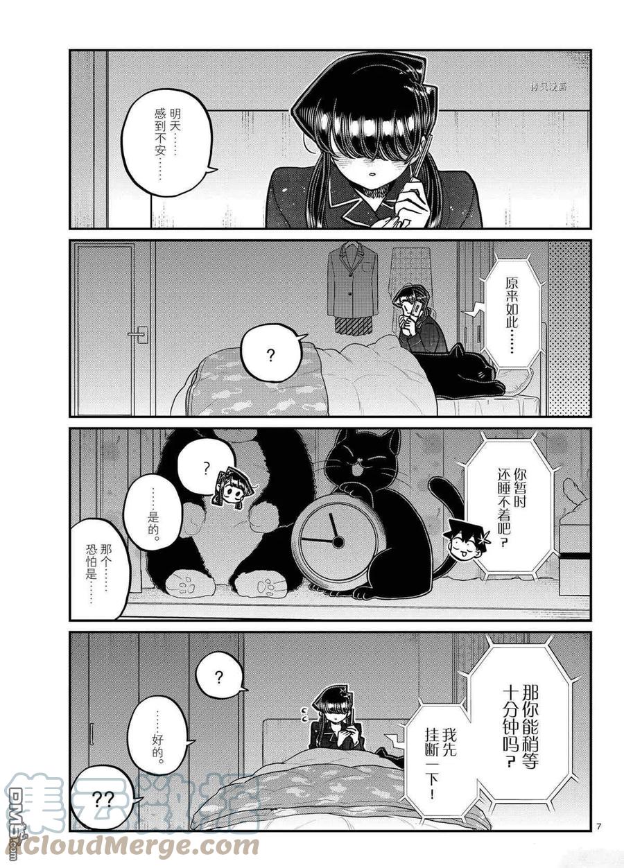 古见同学是沟通鲁蛇。韩漫全集-第324话无删减无遮挡章节图片 