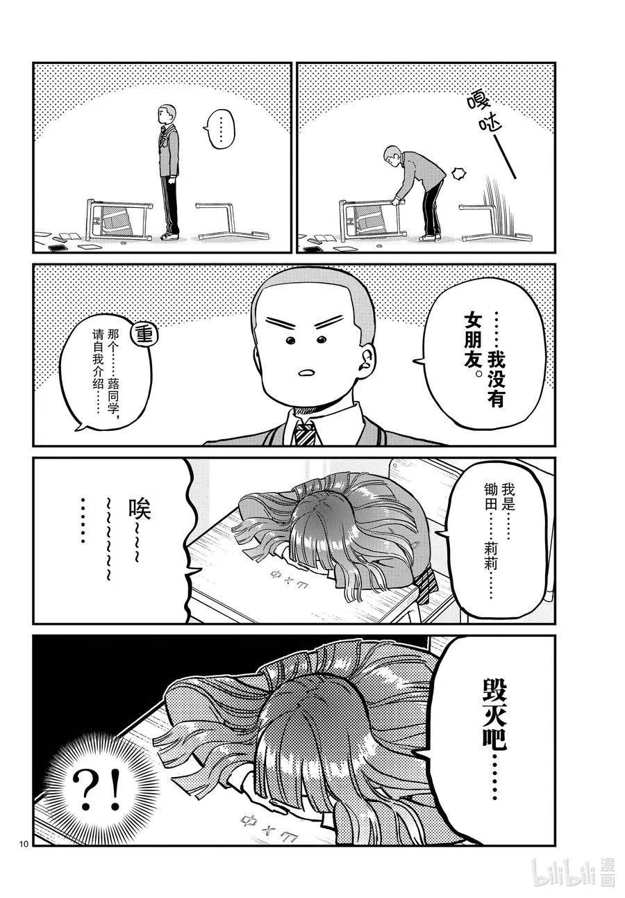 古见同学是沟通鲁蛇。韩漫全集-第325话 同班同学是……无删减无遮挡章节图片 